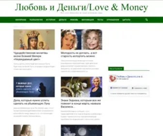Loveandmoney.ru(Все самое интересное на самые волнующие темы) Screenshot