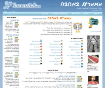 Lovearticle.co.il(מאמרים) Screenshot