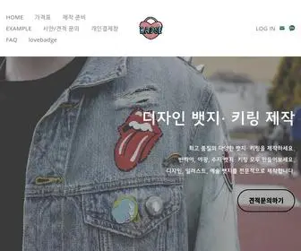 Lovebadge.kr(러브뱃지) Screenshot