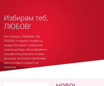 Lovebook.bg(Избирам теб) Screenshot