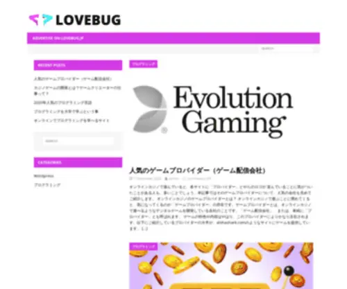 Lovebug.jp(インストール) Screenshot