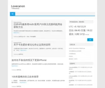 Lovecanon.com(卡农爱好者的blog) Screenshot