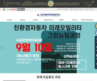 Lovecar21.com(그린자동차직업전문학교) Screenshot