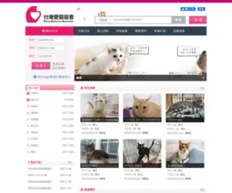 Lovecat.org.tw(台灣愛貓協會) Screenshot