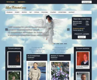 Lovecelestial.com(Сайт знакомств для интеллектуальных) Screenshot