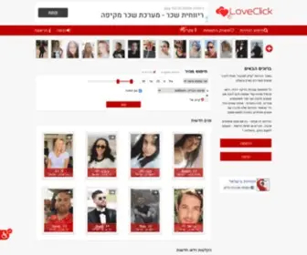 Loveclick.co.il(קליק לאהבה) Screenshot