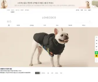 Lovecoco.co.kr(러브코코) Screenshot