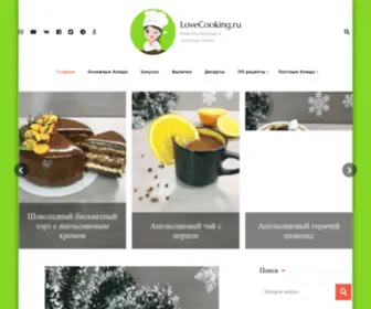 Lovecooking.ru(Рецепты) Screenshot