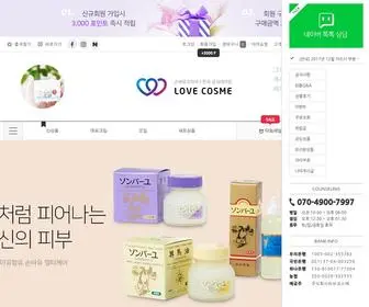 Lovecosme.kr(손바유) Screenshot