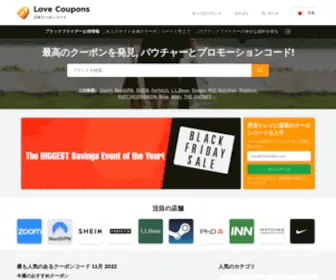 Lovecoupons.jp(クーポン＆プロモーション割引) Screenshot