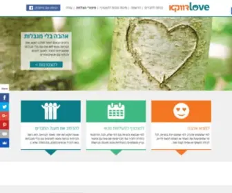 LovedavKa.co.il(LOVE דווקא) Screenshot