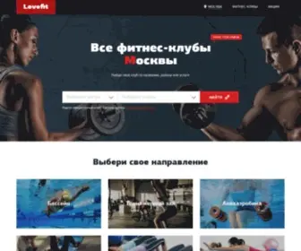 Lovefit.ru(На Вы сможете найти подходящий фитнес) Screenshot