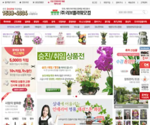 Loveflower.com(꽃배달) Screenshot