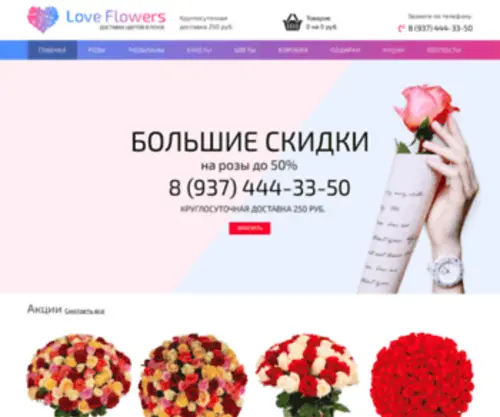 Loveflowers58.ru(Доставка цветов в Пензе от) Screenshot