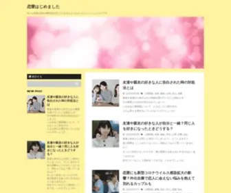 Lovehajime.com(さまざまな恋愛) Screenshot