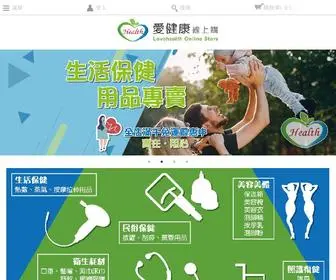 Lovehealth.com.tw(愛健康線上購) Screenshot