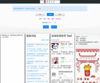 Lovehtbooks.com(海棠文化線上文學城) Screenshot