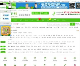 Lovejiajiao.com(爱家教) Screenshot