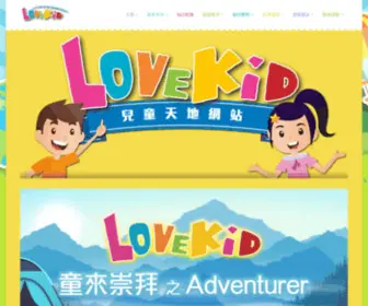 Lovekid.hk(Lovekid) Screenshot