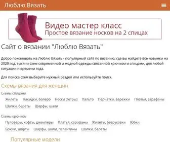 Loveknit.ru(Люблю Вязать) Screenshot