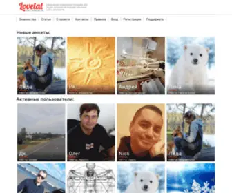 Lovelal.com(Сайт) Screenshot