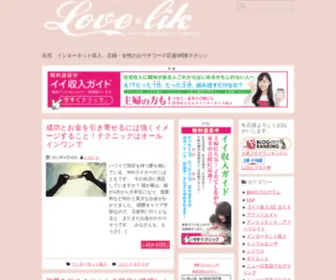 Lovelik-Zaitaku-Work.com(在宅副業インターネット収入WEBマガジン) Screenshot