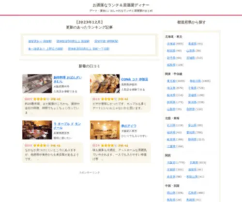 Lovelunch.info(美味しい飲食店) Screenshot