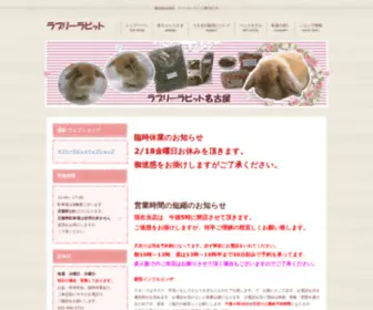 Lovely-Rabbit.com(純血種) Screenshot