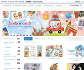 Lovelycards.ru(Открытки) Screenshot
