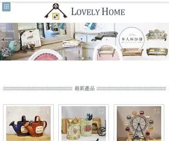 Lovelyhometw.com(云顶国际文具) Screenshot