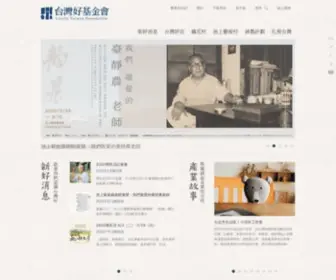 Lovelytaiwan.com.tw(台灣好基金會) Screenshot