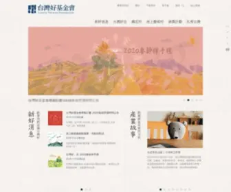 Lovelytaiwan.org.tw(台灣好基金會) Screenshot