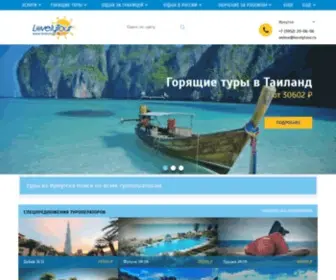 Lovelytour.ru(Website is ready) Screenshot