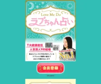 Lovemedo.net(無料占いあり) Screenshot