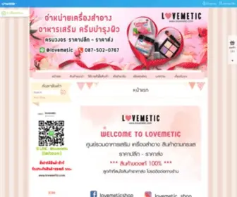 Lovemetic.com(Add more credibility to your site) Screenshot