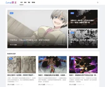 Lovemk.com(動漫推薦) Screenshot