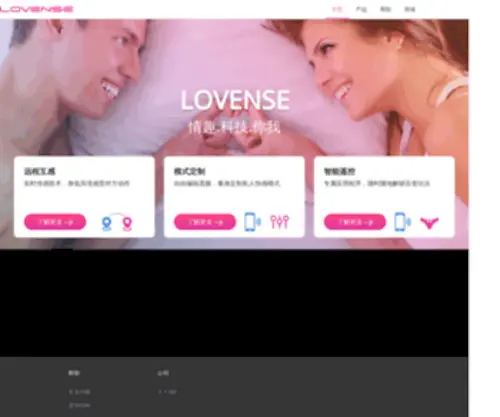 Lovense.cn(Lovense) Screenshot