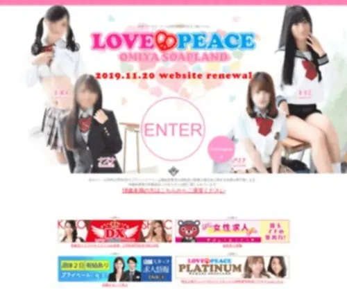 Lovepeace2007.jp(ソープランド) Screenshot