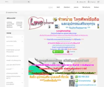 Lovephoneshop.com(แหล่งรวม) Screenshot