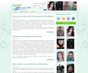 Loveplanetvip.ru((Лавпланет)) Screenshot