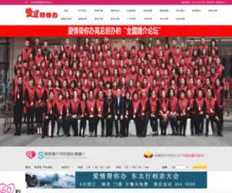 Lover88.com(爱情帮你办) Screenshot