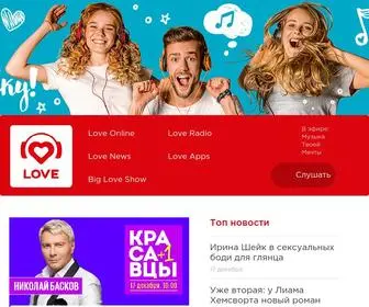 Loveradio.ru(Love Radio) Screenshot