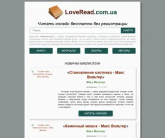 Loveread.com.ua(Читать) Screenshot