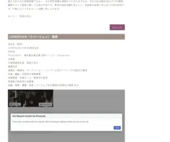 Loversiontokyo.com(LOVERSION（ラバージョン）) Screenshot