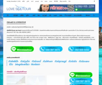 Loveseatour.com(เลิฟซีทัวร์) Screenshot