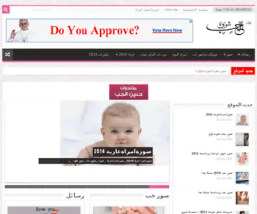 Loveshoq.com(مجله شوق وحب) Screenshot
