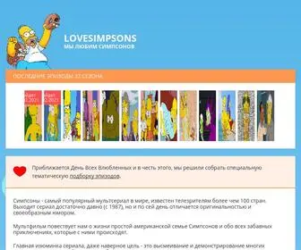 Lovesimpsons.ru(Симпсоны) Screenshot