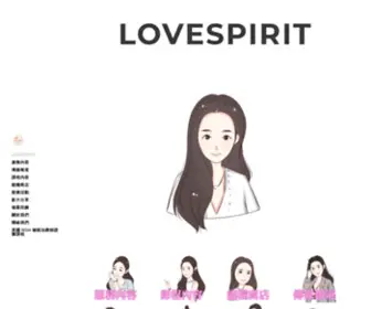 Lovespirit.hk(LOVESPIRIT 身心靈教育學園) Screenshot