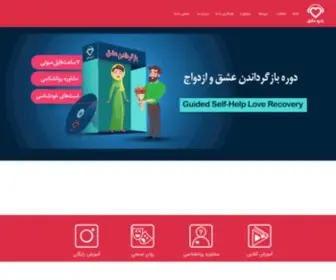 Lovesradio.com(همیارعشق:مشاوره روانشناسی ازدواج و خانواده (رادیو عشق سابق)) Screenshot