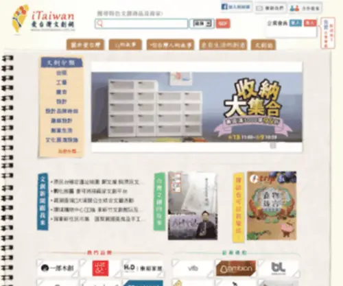 Lovetaiwan.com.tw(愛台灣文創網) Screenshot